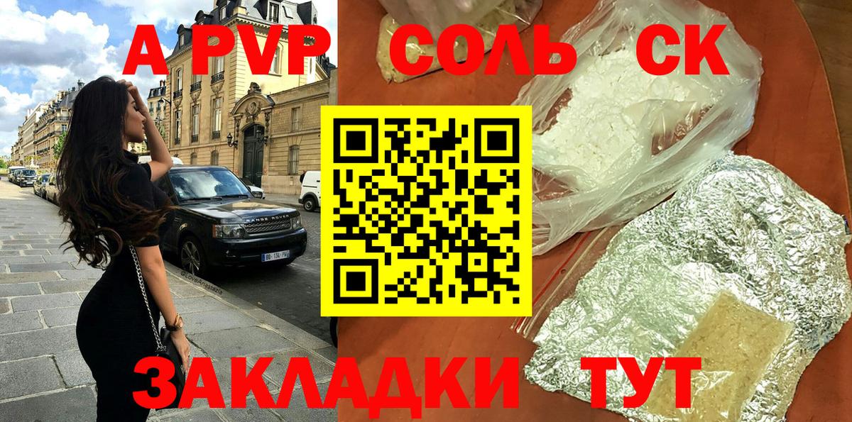 A-PVP  сколько стоит  Артёмовский  Alpha-PVP Соль  Вход с VPN  A-PVP Соль  APVP СК 