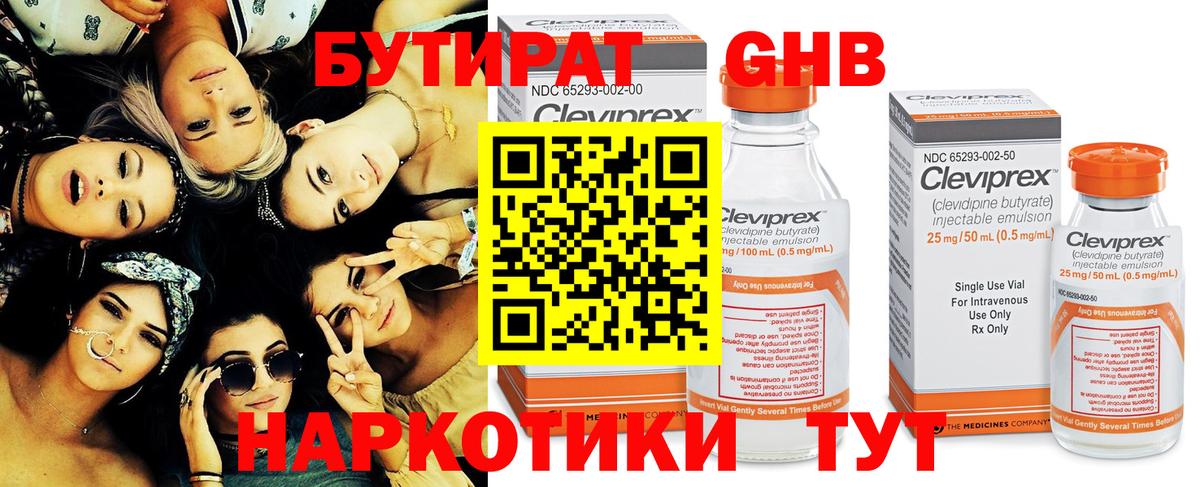Артёмовский  БУТИРАТ  Вход с VPN  БУТИРАТ 1.4BDO 