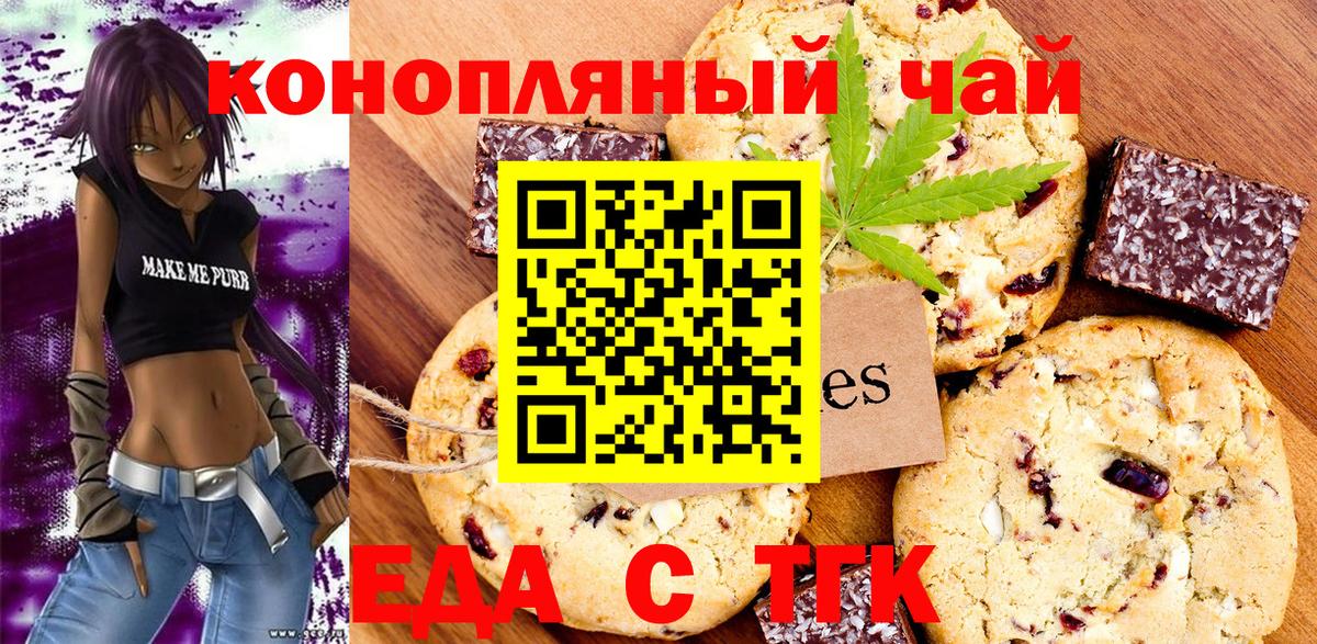 Еда ТГК конопля  Вход с VPN  Артёмовский 