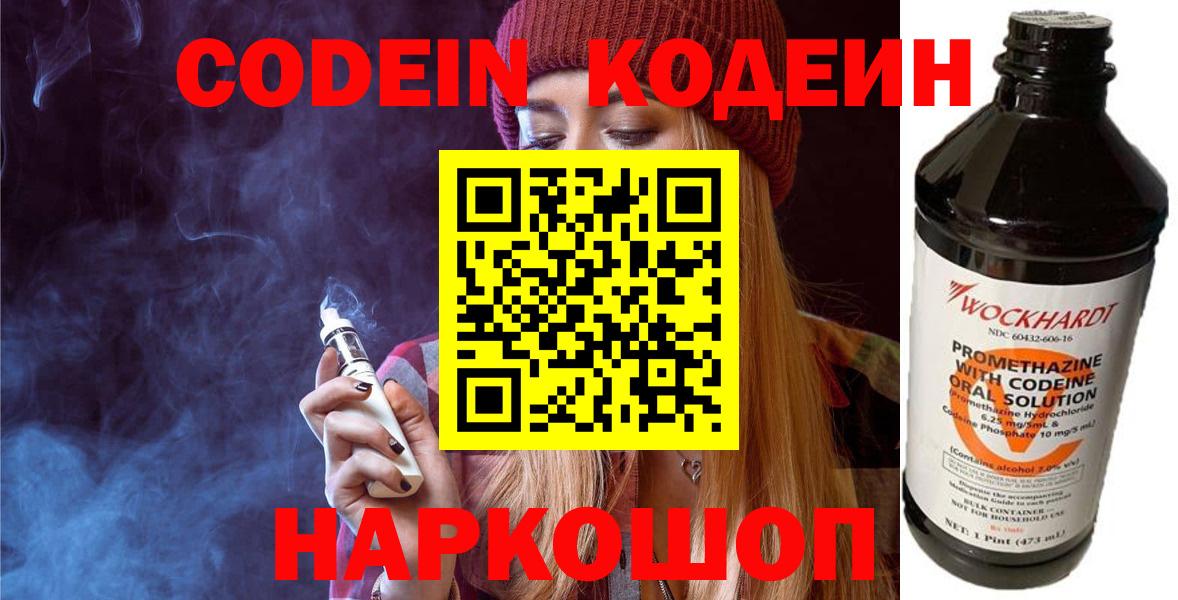 Кодеин Purple Drank  Кодеиновый сироп Lean Purple Drank  Артёмовский  Вход с VPN 