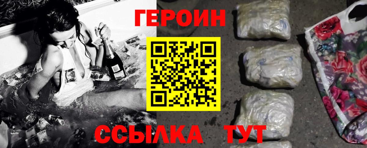 ГЕРОИН белый  Вход с VPN  Артёмовский 