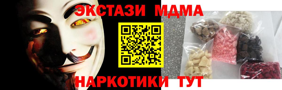 МДМА crystal  МДМА Molly  Вход с VPN  Артёмовский 
