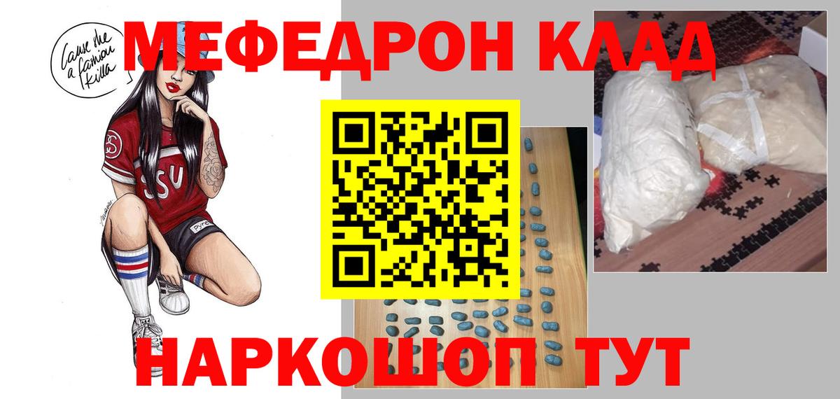 МЯУ-МЯУ  Мефедрон 4 MMC  Вход с VPN  Артёмовский 