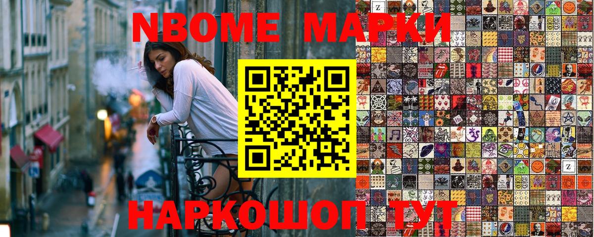 Марки NBOMe 1,5мг Артёмовский