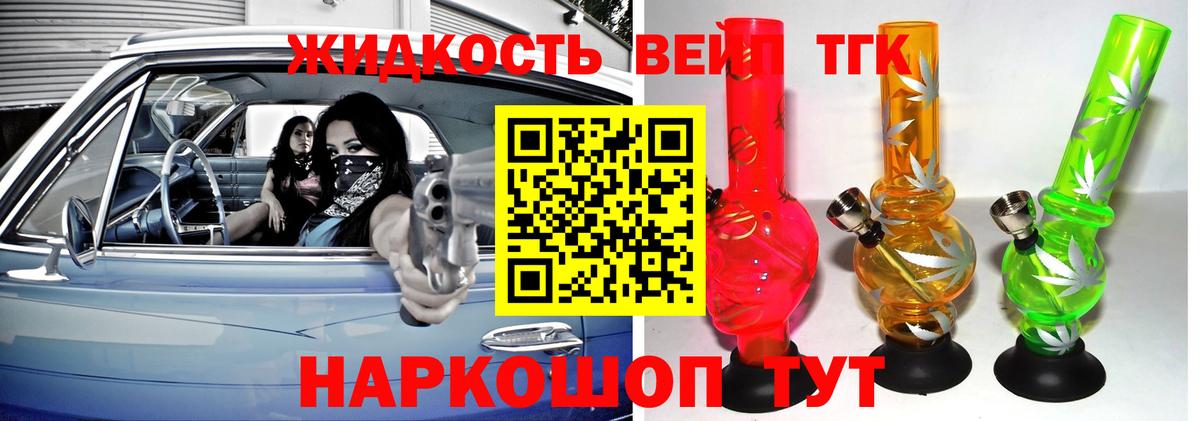 ТГК жижа  Вход с VPN  магазин  наркотиков  Артёмовский  ТГК концентрат 